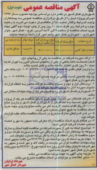 آگهی مناقصه عمومی , مناقصه احداث خانه کشتی