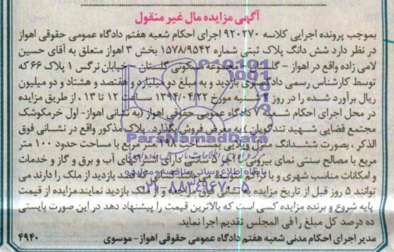 مزایده,پلاک ثبتی