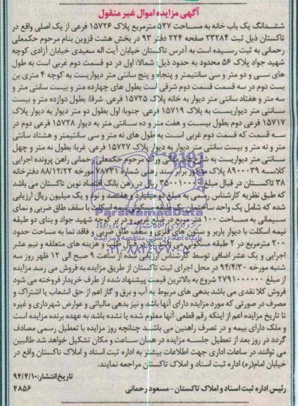 مزایده اموال منقول ,مزایده ششدانگ یک باب خانه 
