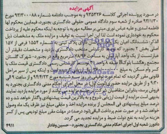 مزایده,اپارتمان