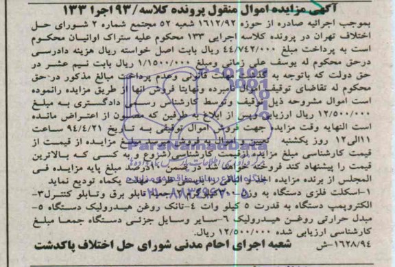 آگهی مزایده ,مزایده اسکلت فلزی دستگاه