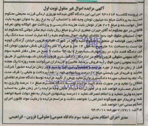 مزایده,یک قطعه زمین