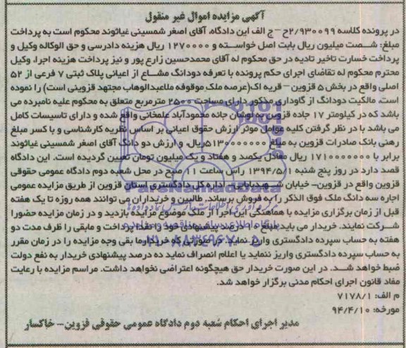 مزایده,پلاک ثبتی