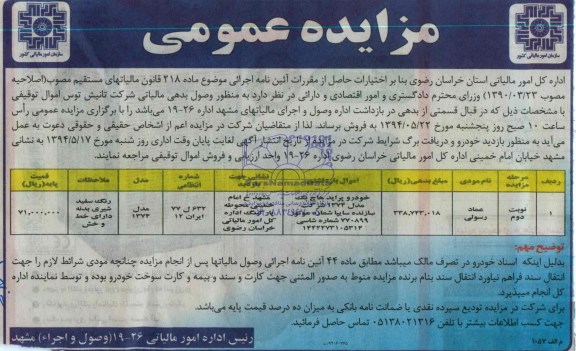 مزایده عمومی, خودرو پراید