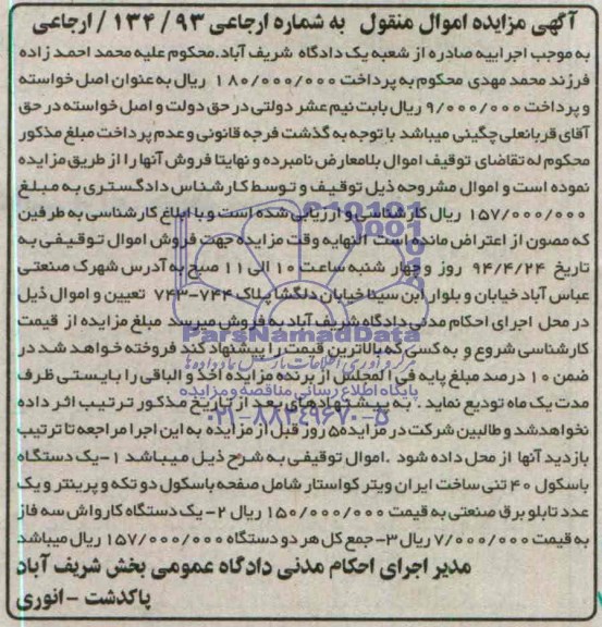 مزایده یکدستگاه باسکول 40 تنی و...