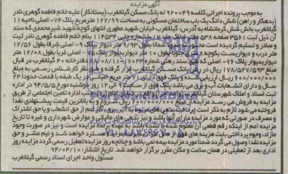 مزایده,ساختمان