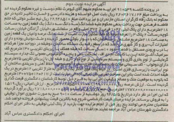 مزایده,زمین