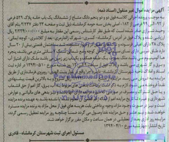 مزایده,یکبابخانه