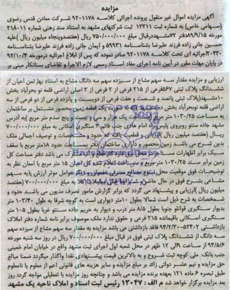 مزایده,پلاک ثبتی