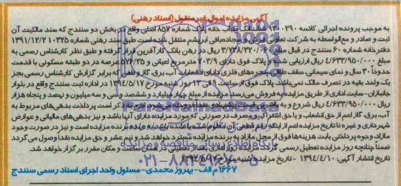 مزایده,یکبابخانه