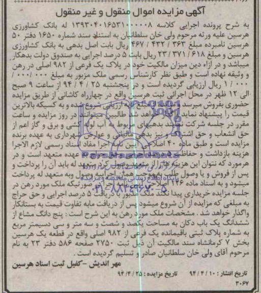 مزایده,یکباب دکان