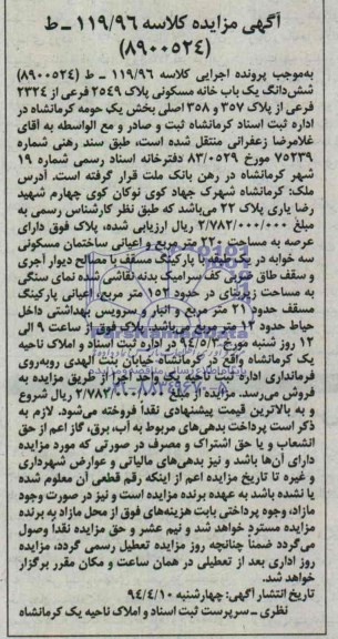 مزایده,یک خانه مسکونی