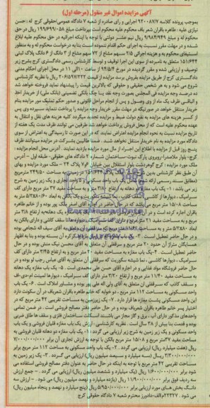 مزایده,پلاک ثبتی
