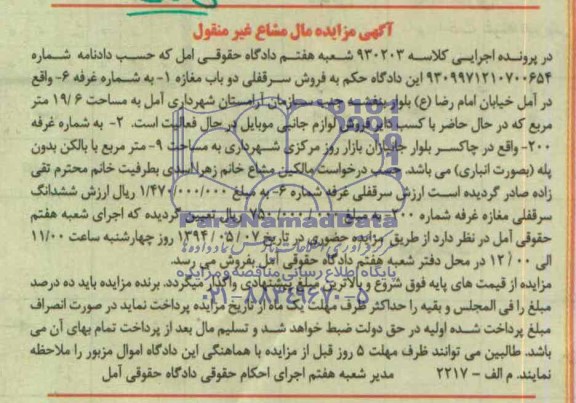مزایده,دو باب مغازه