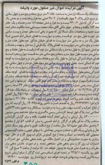 مزایده,اپارتمان