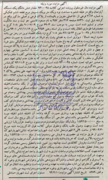 مزایده,اپارتمان