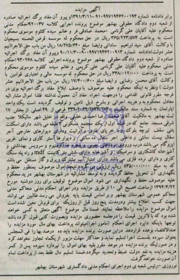 مزایده,اپارتمان