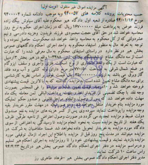مزایده,یک واحد دامداری