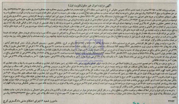 مزایده,پلاک