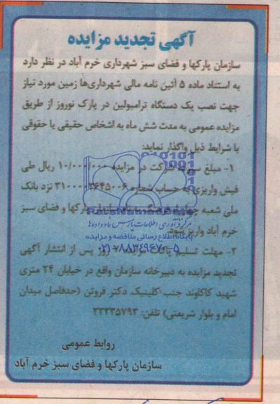 آگهی تجدید مزایده,مزایده دستگاه ترامبولین
