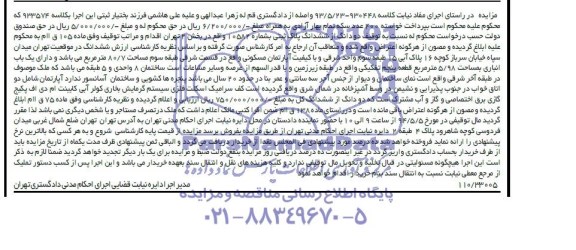 مزایده,پلاک ثبتی