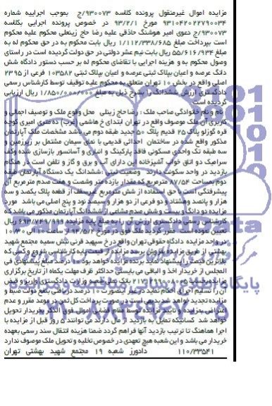 مزایده,ملک