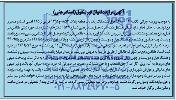 مزایده,یکباب قطعه پلاک