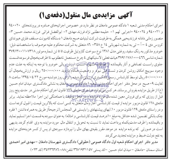 مزایده , مزایده یک دستگاه کامیونت مسقف فلزی هیوندای