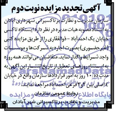 تجدید مزایده ,تجدید مزایده ایستگاه تاکسی خیابان 