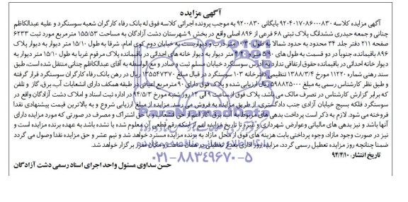 مزایده,پلاک ثبتی