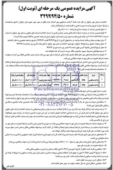 مزایده,دو واحد مسکونی مهر احداث شده
