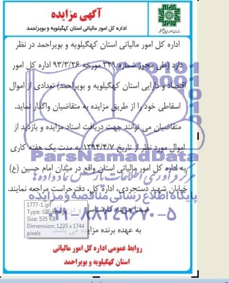 مزایده , مزایده تعدادی از اموال اسقاطی