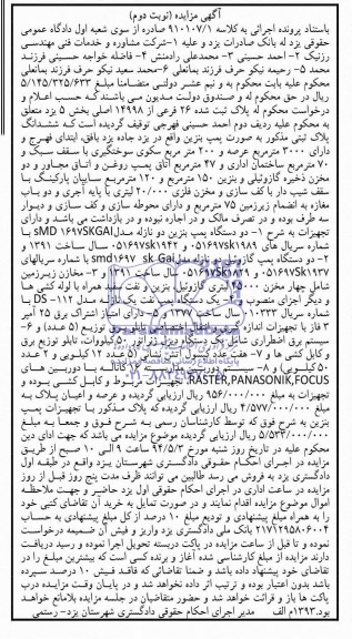 مزایده,مزایده دستگاه پمپ بنزین دو نازله و...