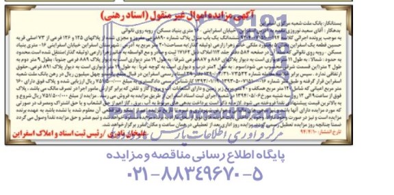 مزایده,یکباب منزل