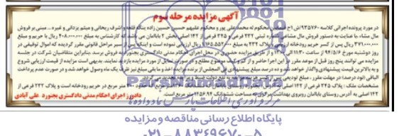مزایده,مال مشاعی