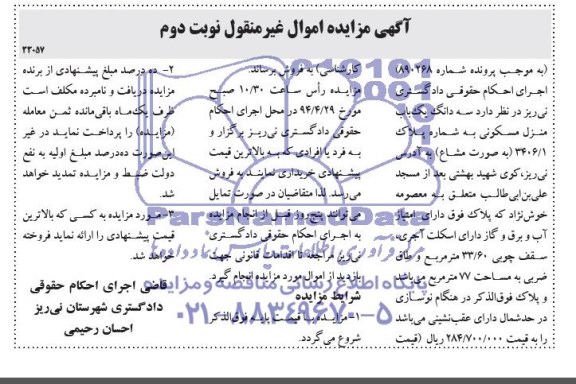مزایده,منزل مسکونی