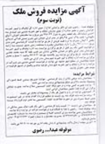 مزایده,زمین