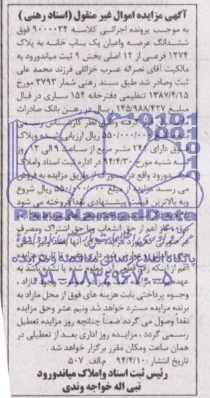 مزایده,یکبابخانه
