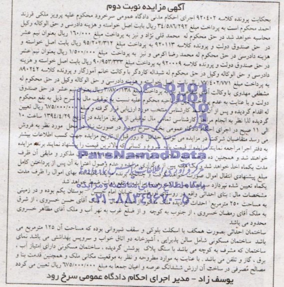 مزایده,بنای احداثی