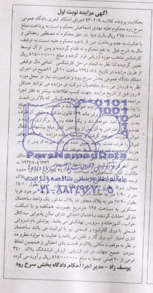 مزایده,پلاک ثبتی