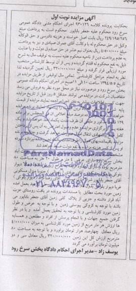 مزایده,زمین
