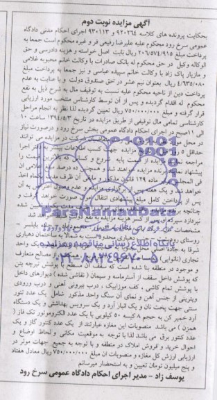 مزایده,مغازه