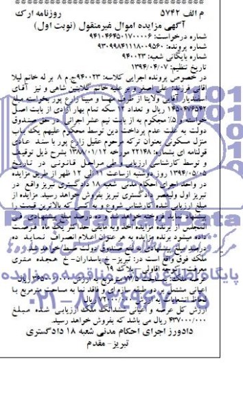 مزایده,پلاک ثبتی