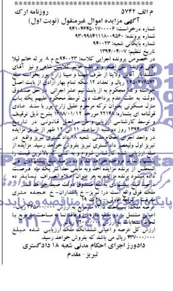 مزایده,ملک
