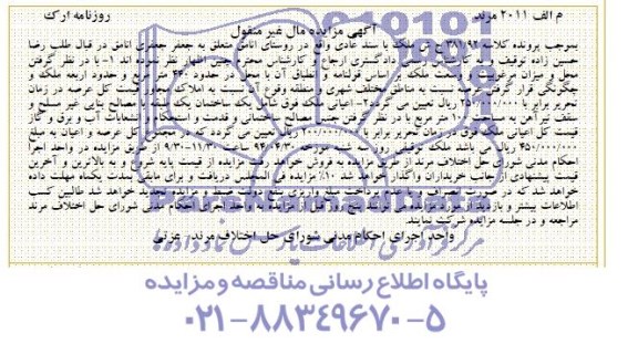 مزایده,ملک 