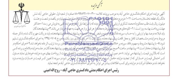 مزایده,مزایده یک قطعه نخلستان