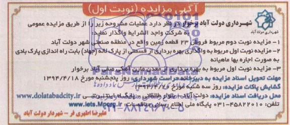 آگهی مزایده,مزایده فروش 23 قطعه زمین واقع در منطقه صنعتی