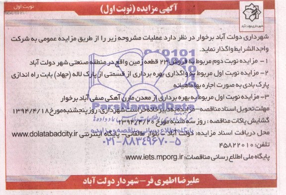 مزایده,مزایده فروش 23 قطعه زمین و....