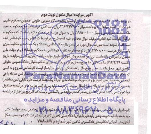 آگهی مزایده , مزایده فروش هشتاد و یک ست شیر مخلوط سری یاس 