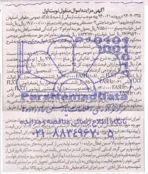 مزایده اموال منقول , مزایده اموال منقول 45 ست شیرآلات